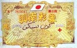 singapore first state lottery konan saiken 1943
