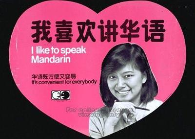 i-like-to-speak-mandarin2-1984.jpg